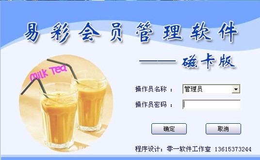 奶茶收银系统